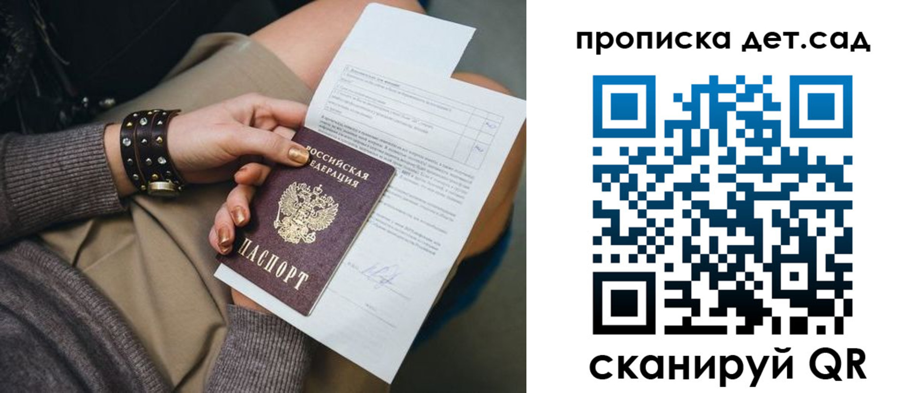 прописка штамп в Ейске