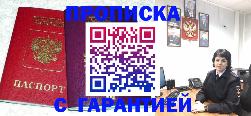 прописка от собственника в Ейске