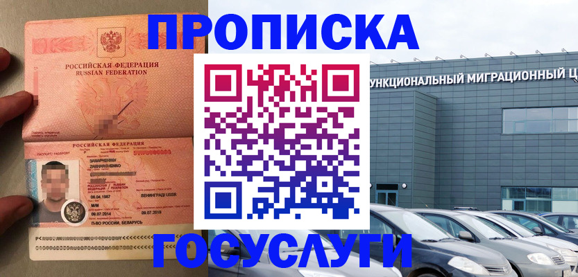 прописка паспорт в Ейске